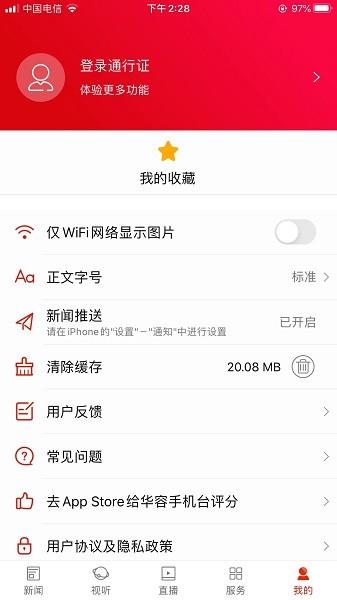 华容手机台新闻网客户端2