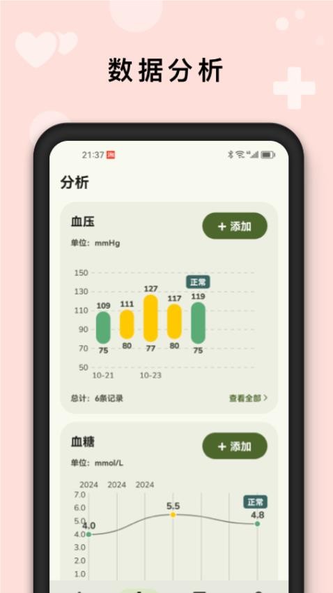 AI健康管家官网版4