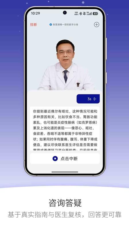 安吉消化官方版2