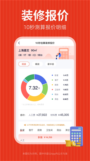 齐家装修4