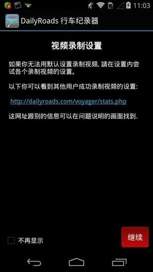 DailyRoads 行车纪录器0