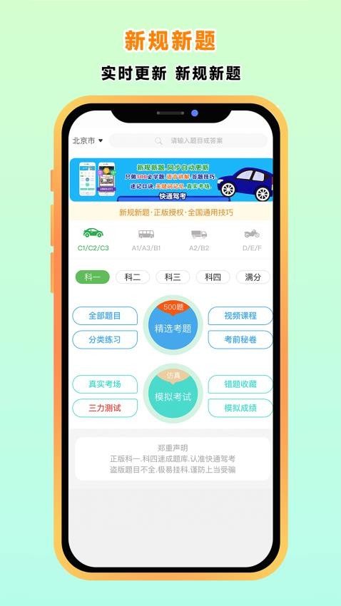 快通驾考免费版3