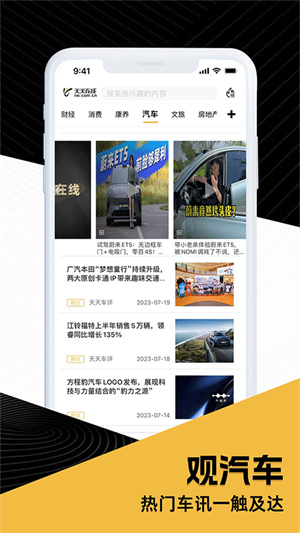 天天在线新闻APP3