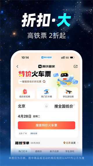 高铁管家APP0
