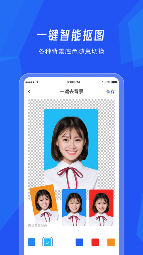 美颜证件照相机app0