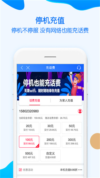 中国移动重庆网上营业厅官方手机版3