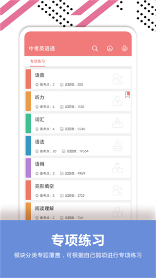 中考英语通app3