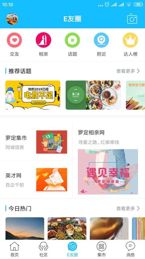罗定E天空手机版3