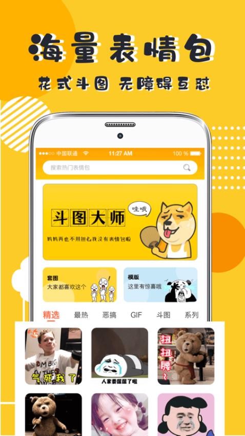 p图表情包app1