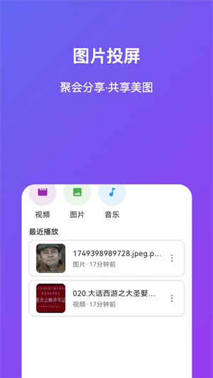 免费投屏安卓版1