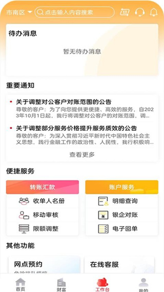 山东农信企业版客户端4