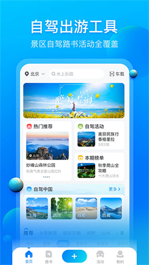 阿哈路书自驾游平台3