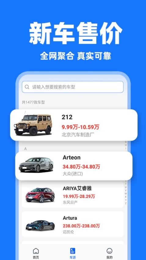 二手车查询估价软件4