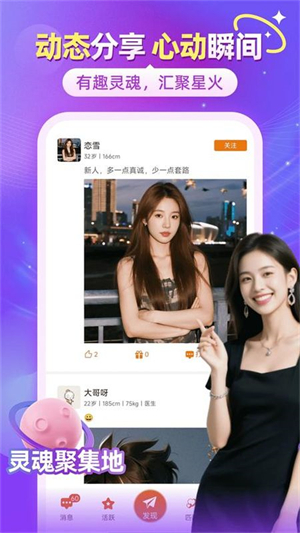 闪聊闪约官网版1