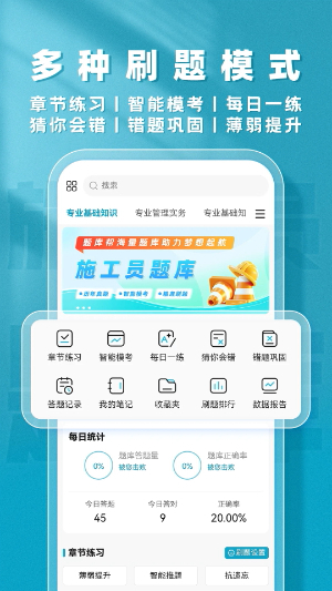 施工员题库帮3