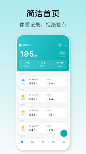 体重日记最新版0