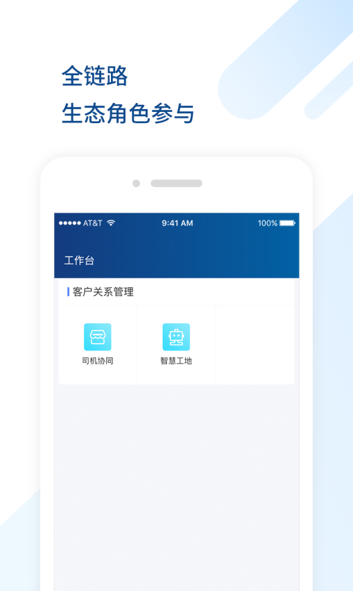 砼方云软件3
