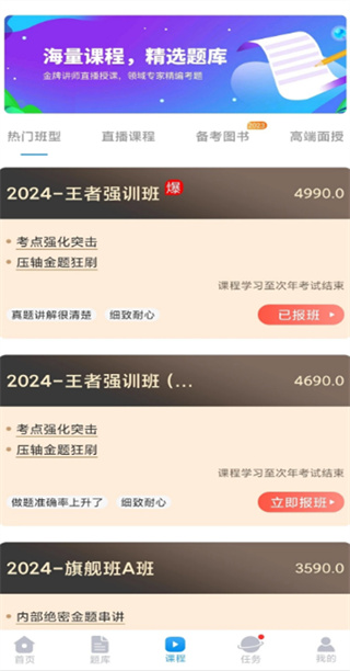 医考网校官方版4
