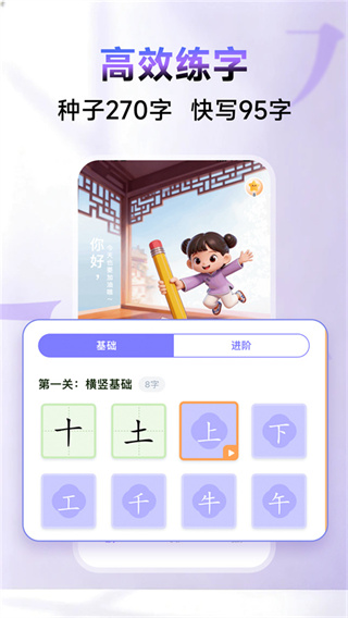 字闪闪app1