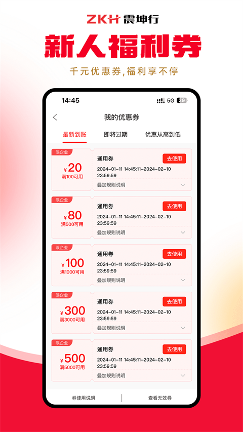 震坤行工业超市3