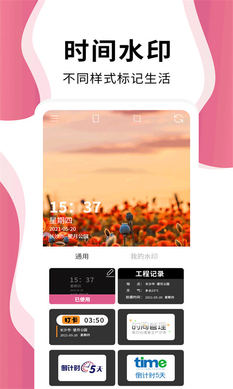 时间相机pro app3