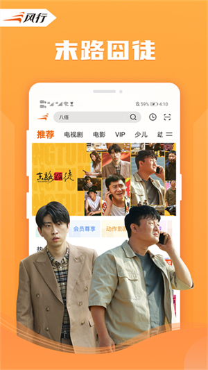 风行视频3