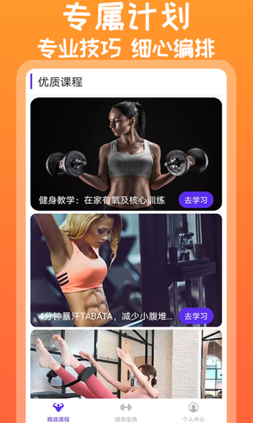 火辣健身最新版