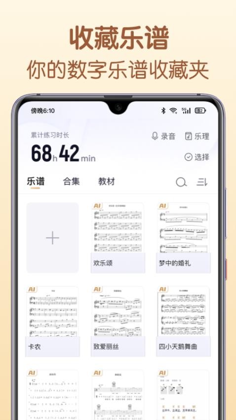 懂音律最新版本3