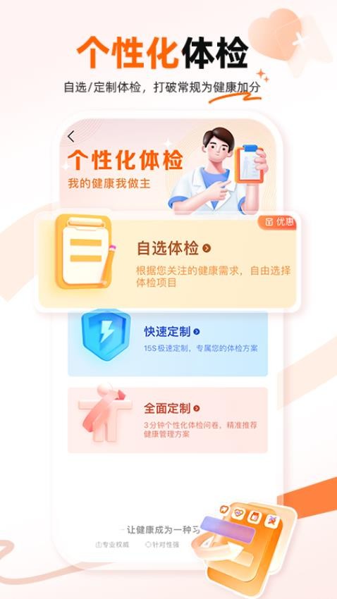 爱康体检宝免费版3