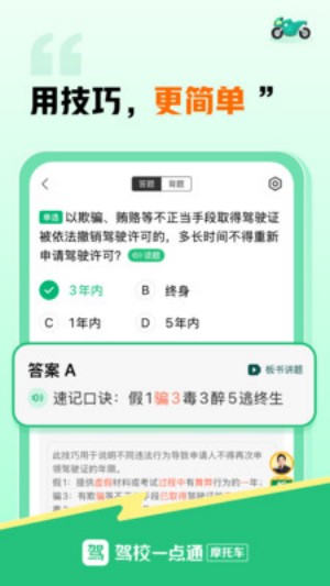 驾校一点通摩托车app1