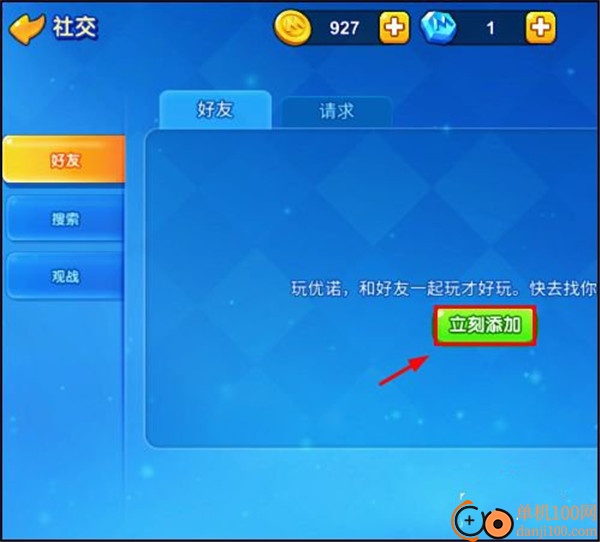 一起优诺网易版