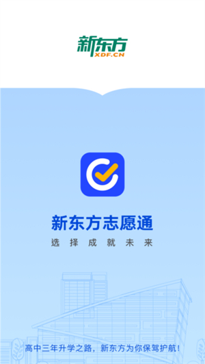 新东方志愿通2