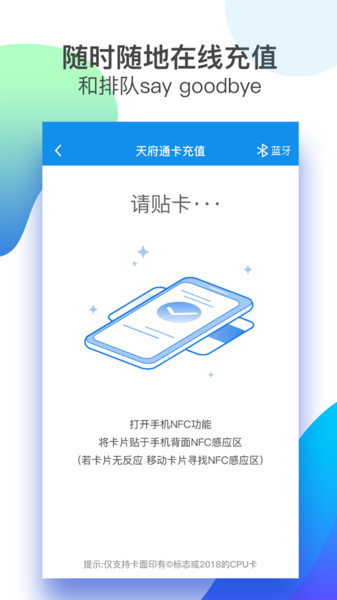成都天府通app官方版