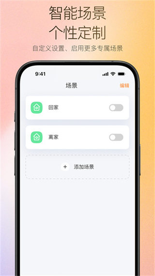 万和智能手机版3