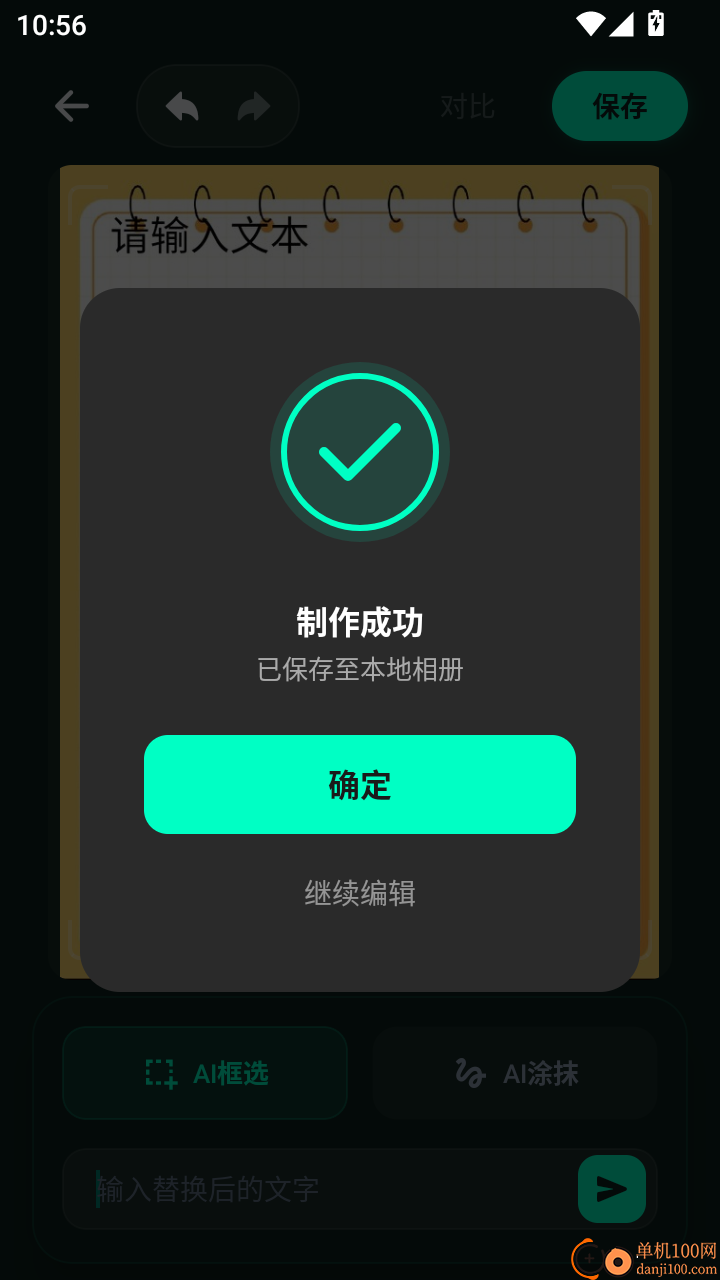 无痕改字免费版