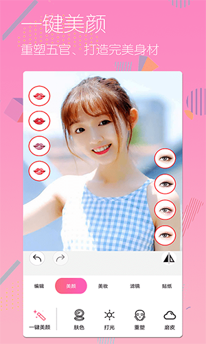 美颜自拍app2