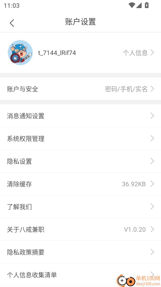 八戒兼职手机版