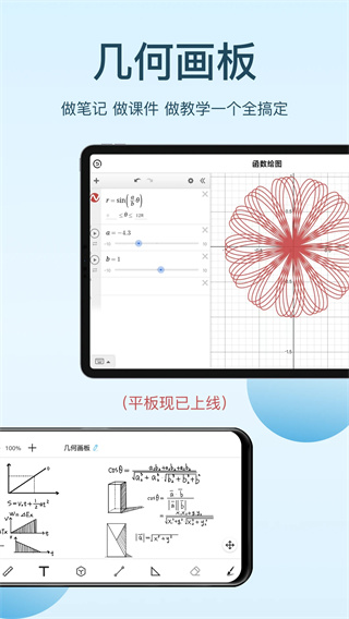几何画板app1