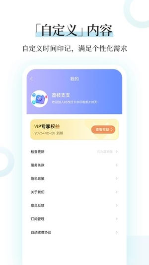 时改打卡水印相机手机版2