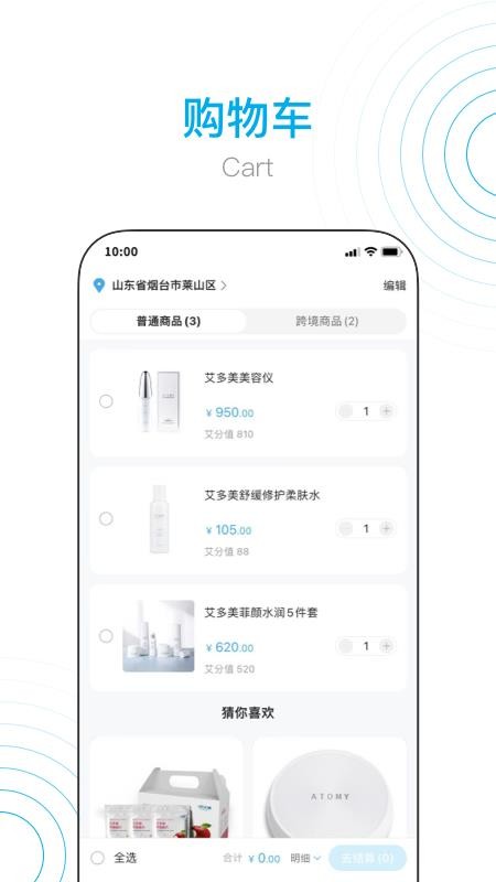 艾多美艾购V2商城1