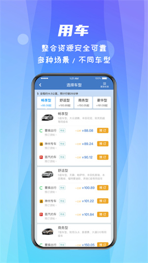 差旅随行0