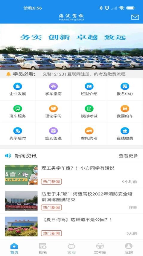 海淀驾校手机app1