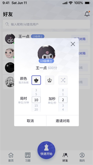 超玥国际象棋APP1