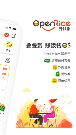 OpenRice香港app(开饭喇)1