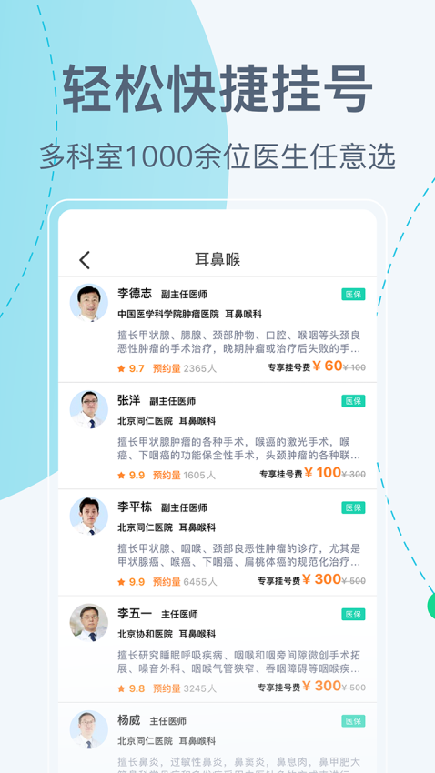 北京挂号网上预约平台3