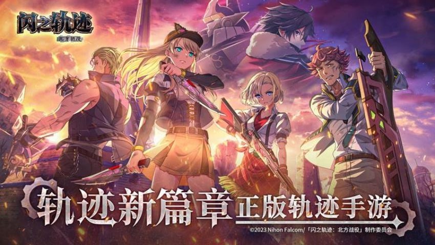 闪之轨迹北方战役游戏2