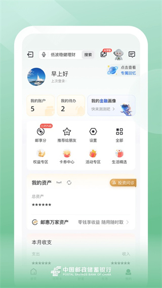 中国邮政银行手机银行app(邮储银行)4
