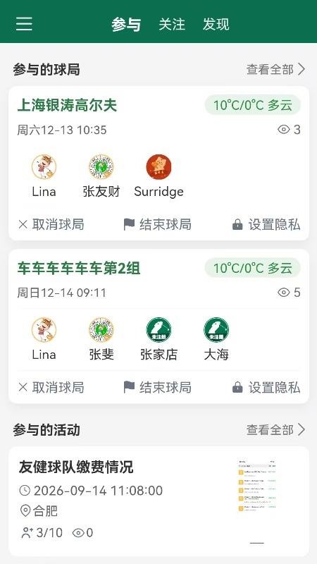 高球玩伴Max版官方版3