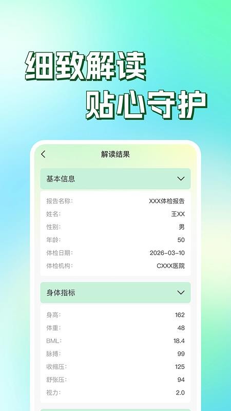 体检报告手机解读最新版3
