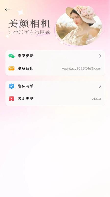 美颜一键拍照手机版1